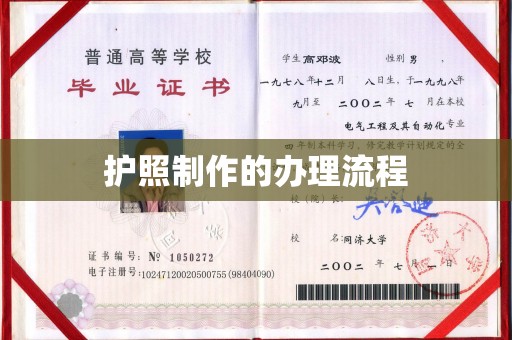 福州护照制作的办理流程