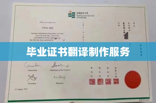 福州毕业证书翻译制作服务
