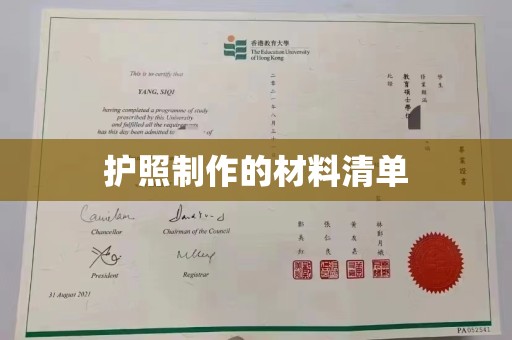 福州护照制作的材料清单