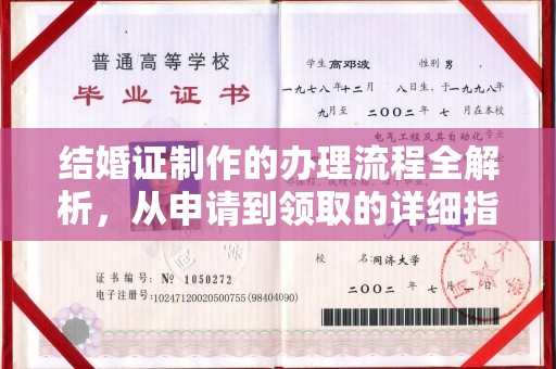 福州结婚证制作的办理流程全解析，从申请到领取的详细指南