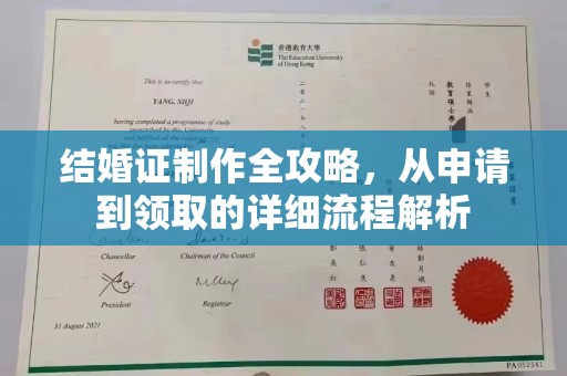福州结婚证制作全攻略，从申请到领取的详细流程解析