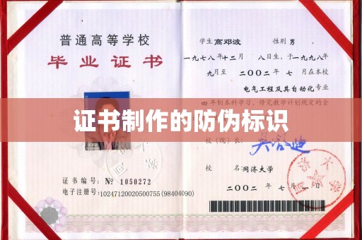 福州证书制作的防伪标识